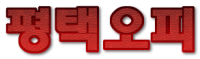 평택오피 로고